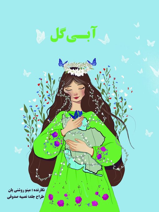 Title details for آبی گل by Minoo Roshaniyan - Available